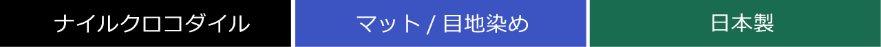 クロコダイルの詳細