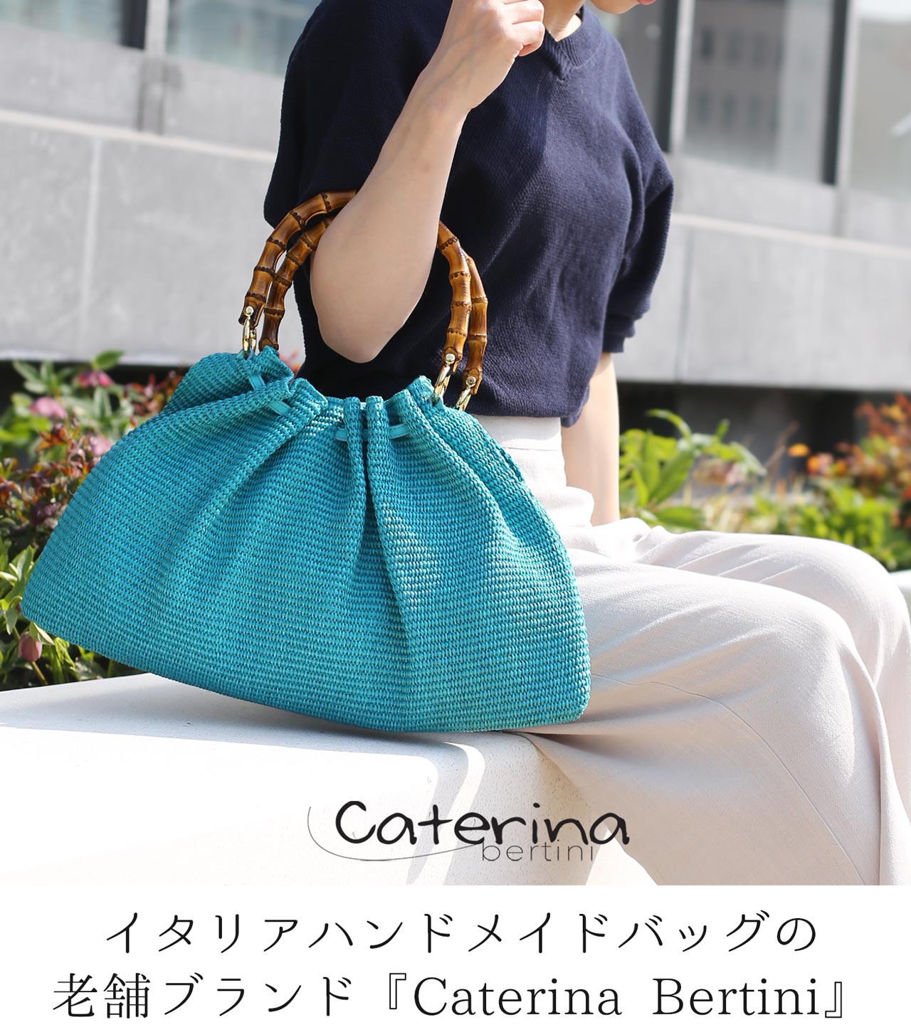 Bertini イタリア ハンドメイド バッグ ブランド