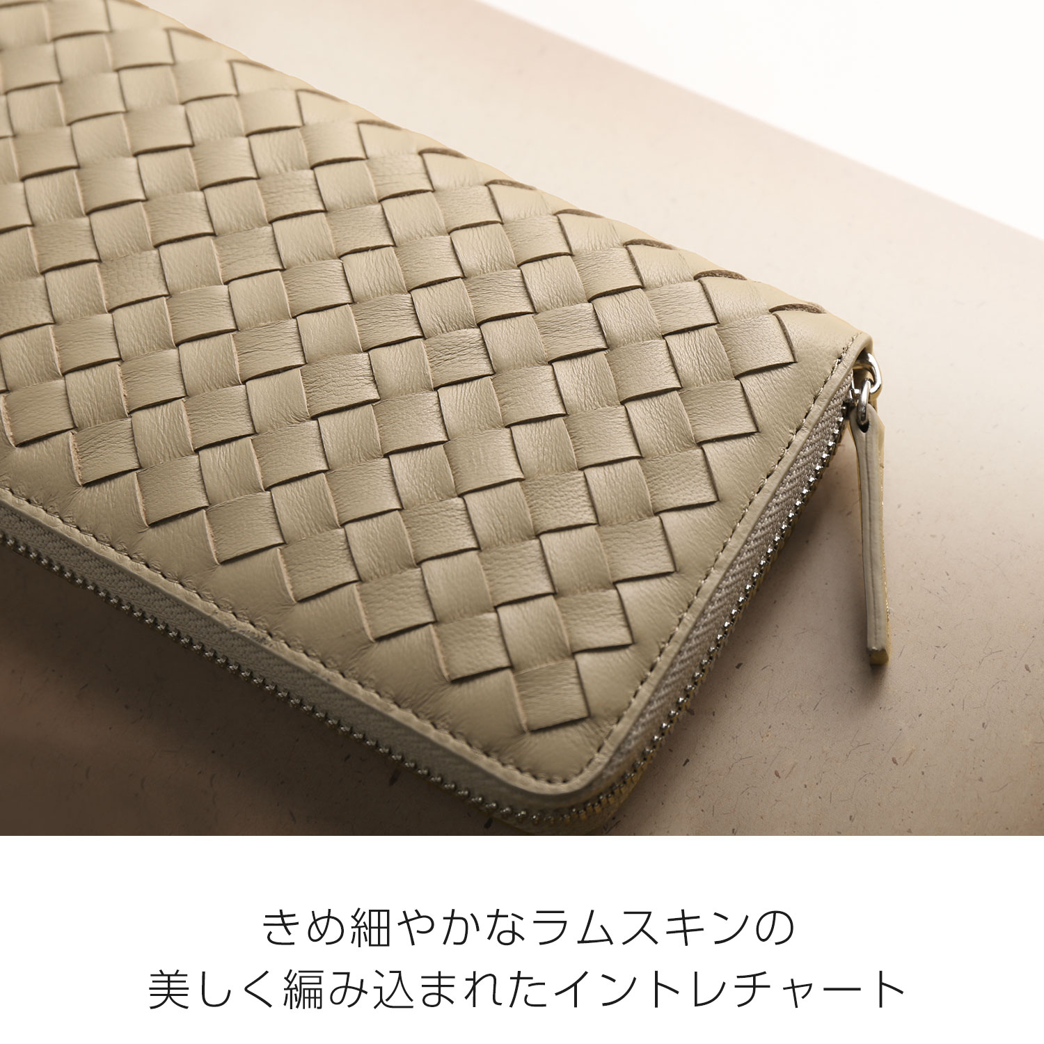 短冊状のラムスキンを編み込んだイントレチャート