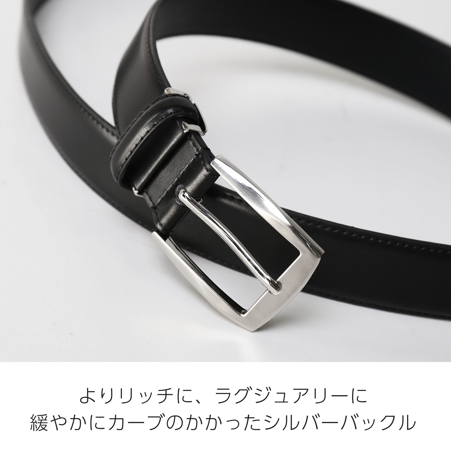 シルバーのバックルを使用