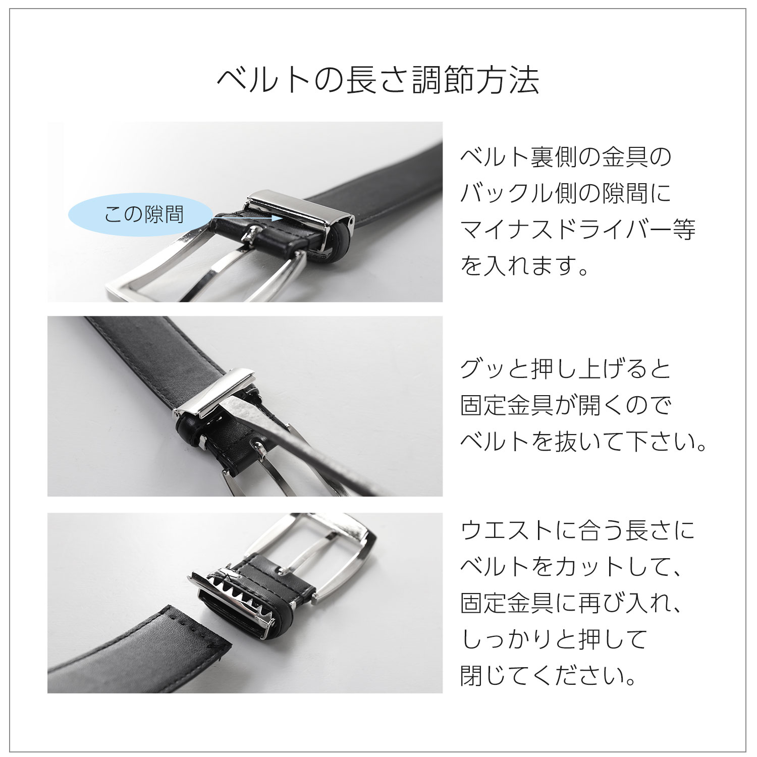 長さの調節方法