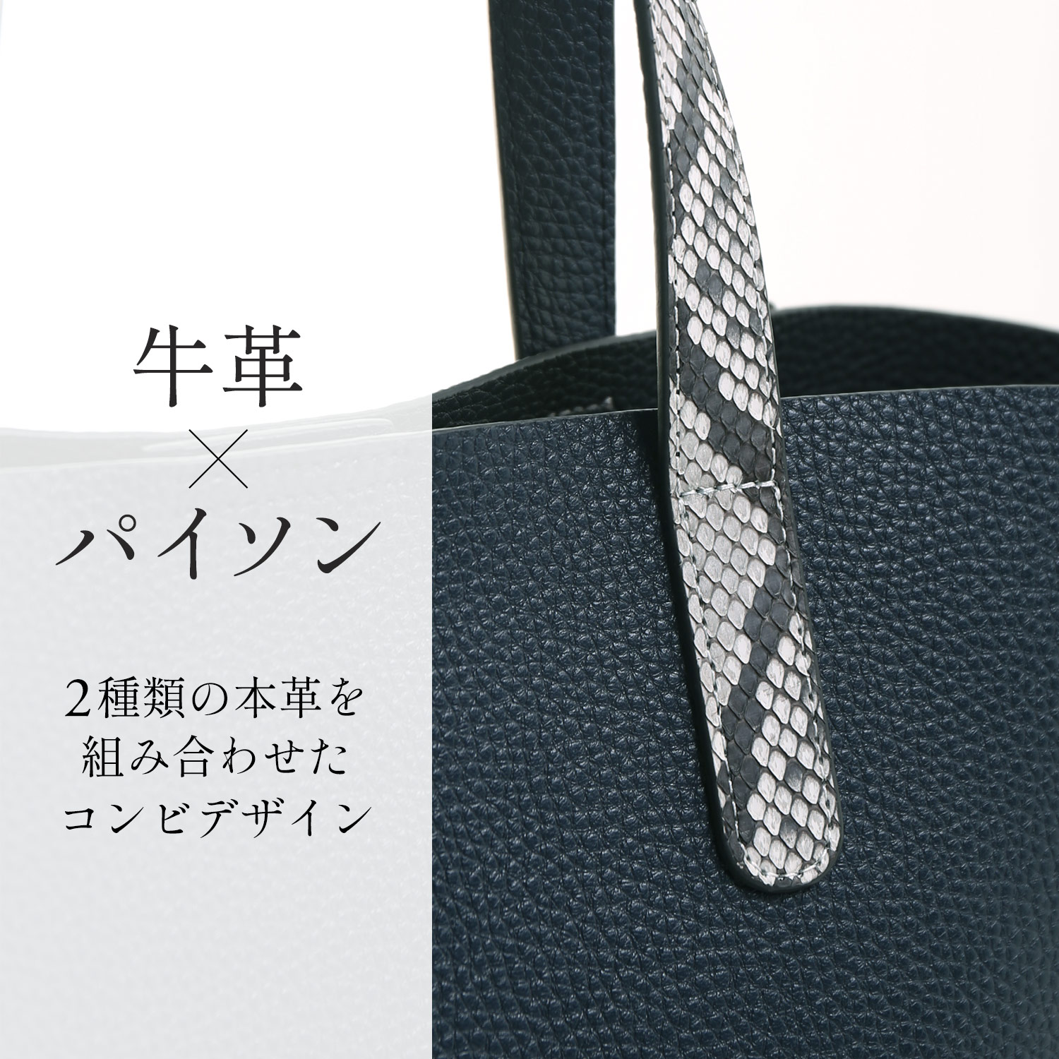 牛革 パイソン トートバッグ