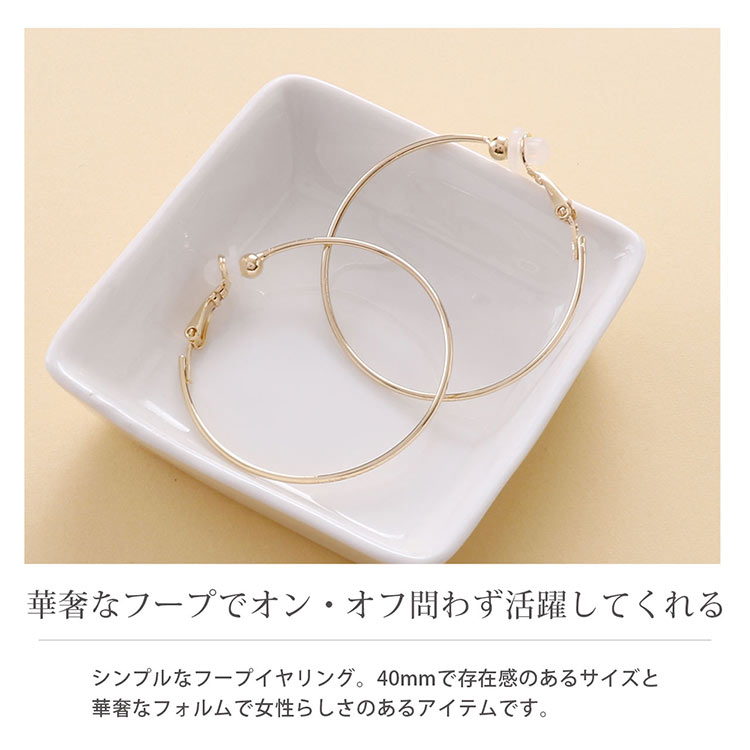 ワンタッチ フープ イヤリング 40mm
