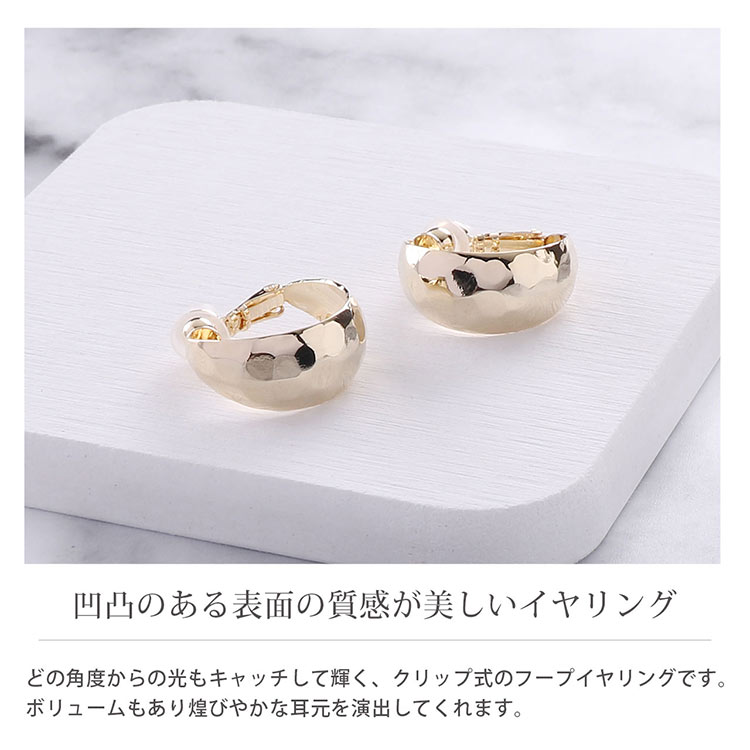 バンピー フープ ワンタッチ イヤリング