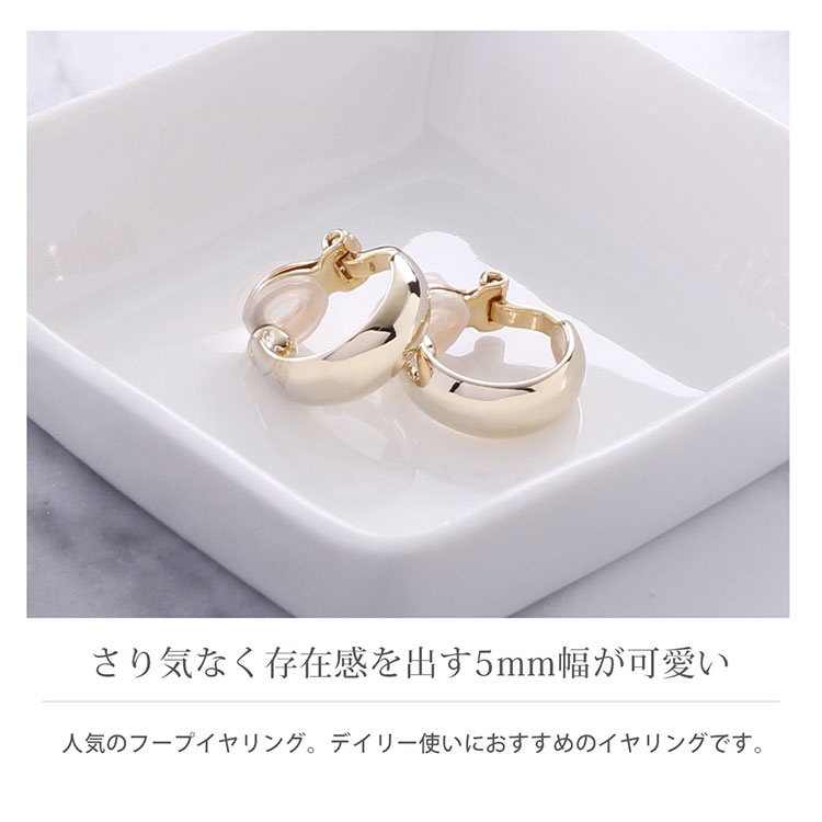 シンプル フープ イヤリング 5mm