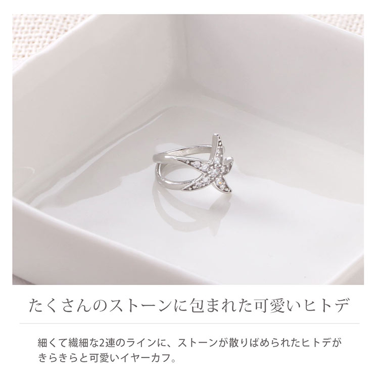 スターフィッシュ ストーン ダブル ライン イヤーカフ