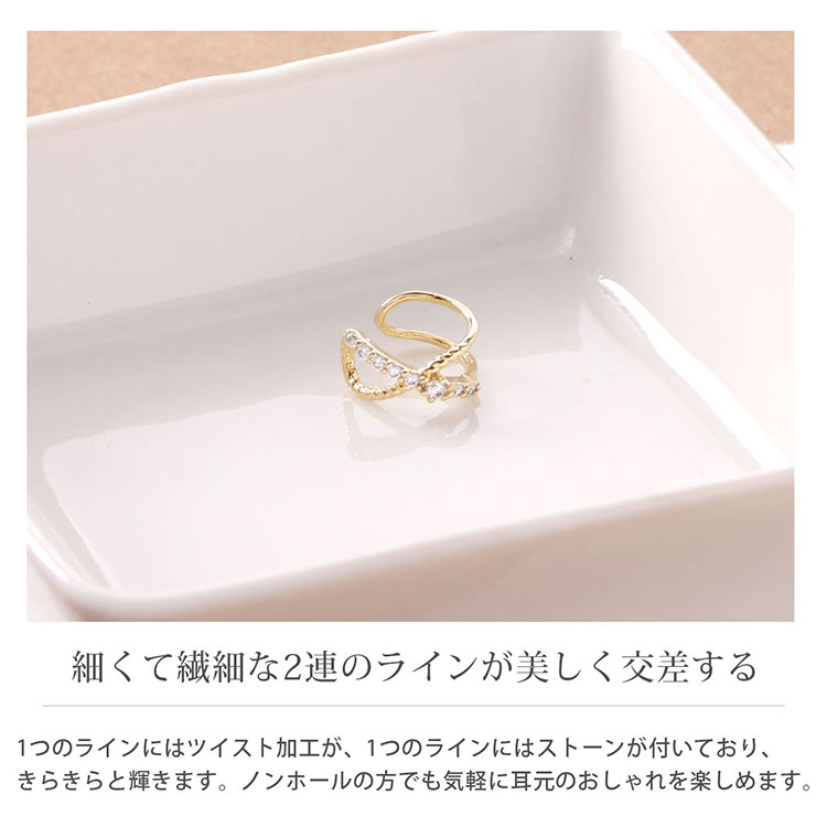 ダブル ライン クロス ストーン イヤーカフ