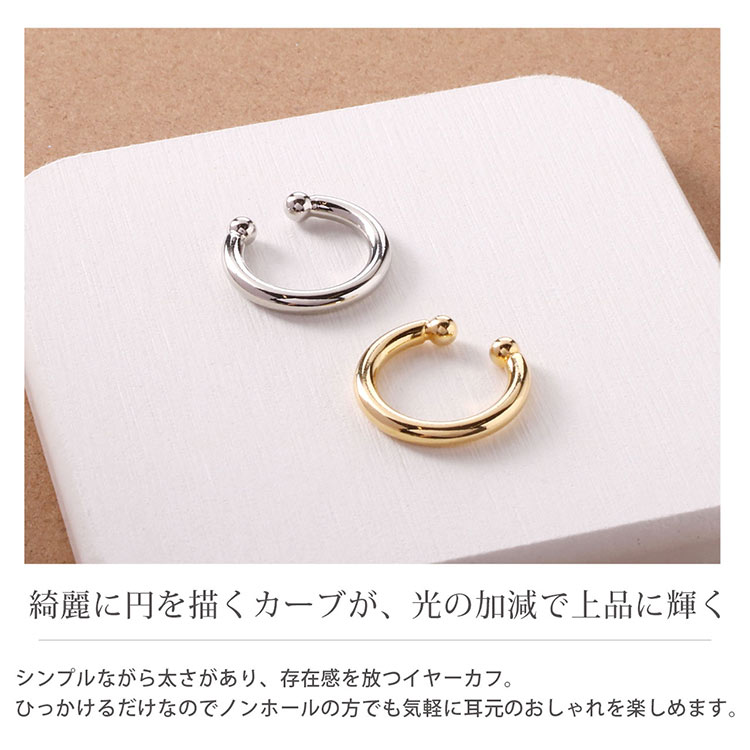 シンプルフープ イヤーカフ