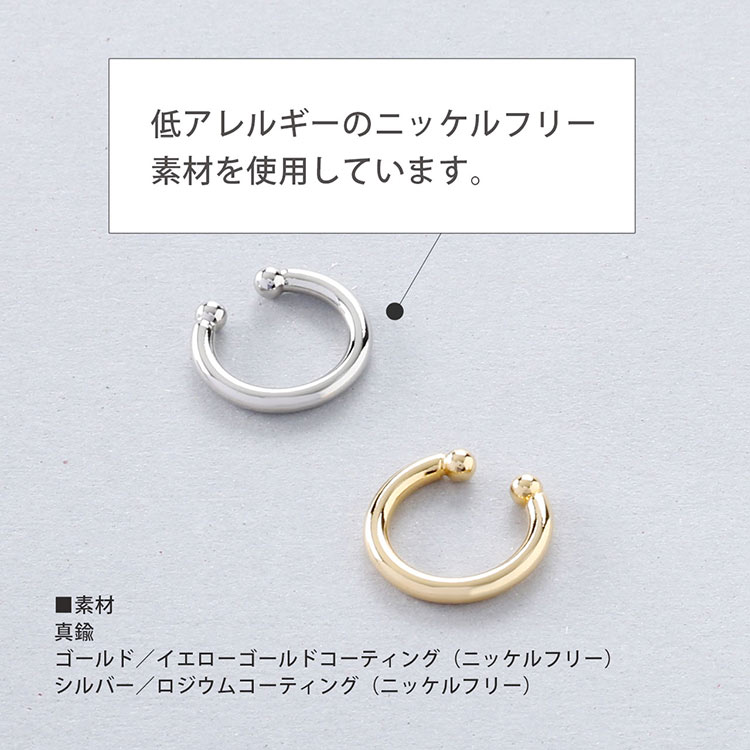 シンプルフープ イヤーカフ