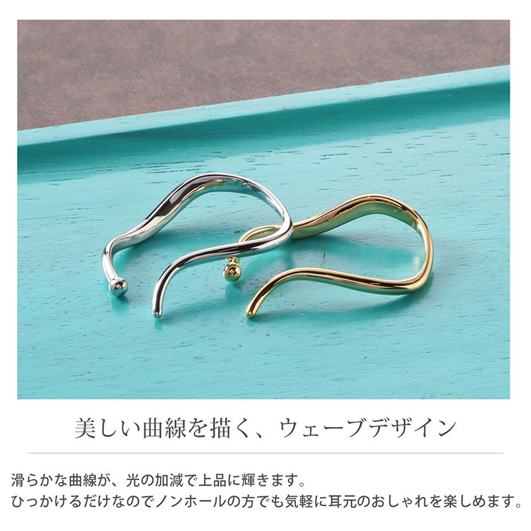ウェーブ デザイン ビッグ イヤーカフ