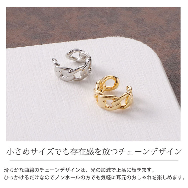 チェーン イヤーカフ
