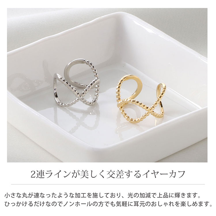 ダブル ライン クロス イヤーカフ