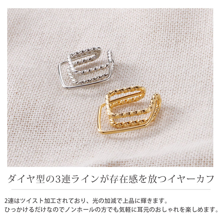 トリプル ダイヤ ライン イヤーカフ
