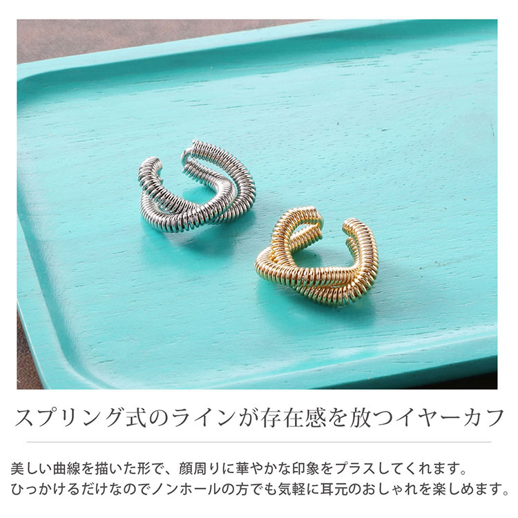 ダブル ライン スプリング イヤーカフ