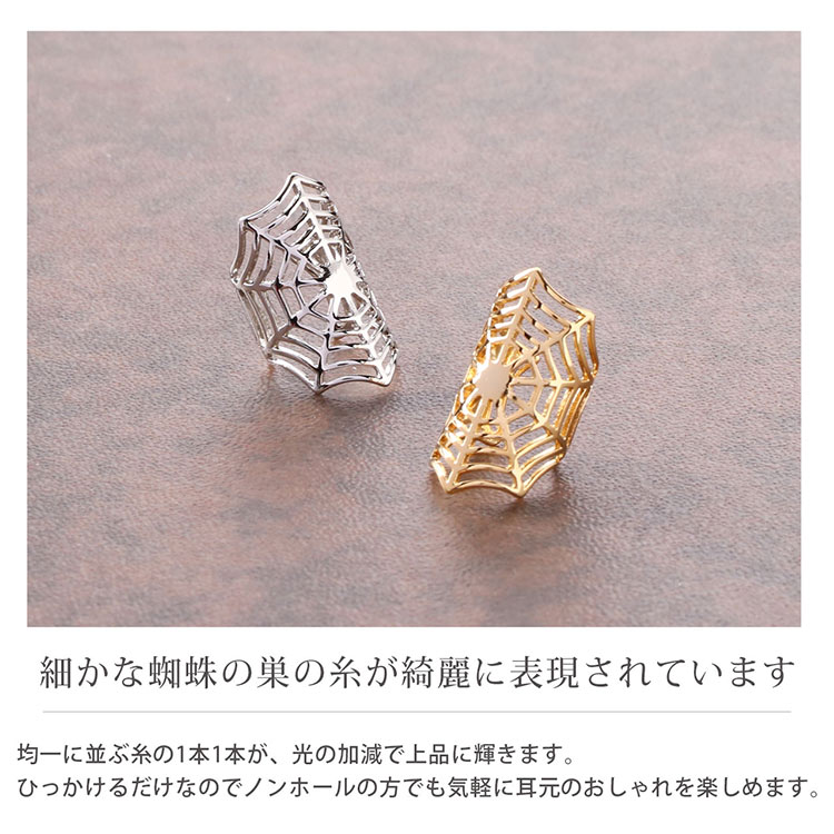 スパイダー ウェブ イヤーカフ