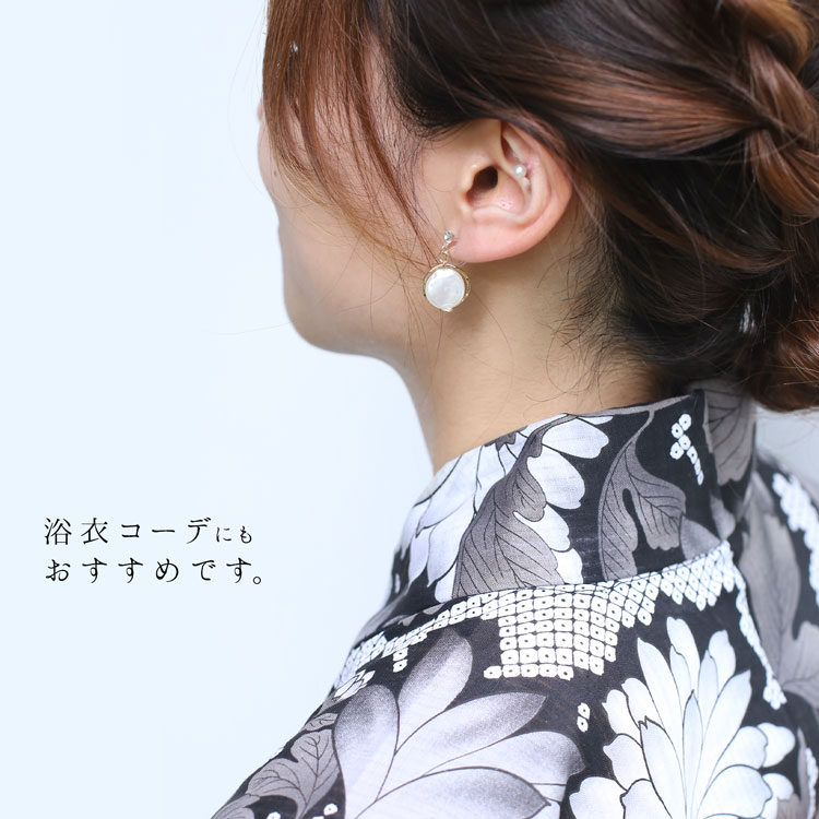 和装 着物 浴衣 に 合う ピアス イヤリング アクセサリー