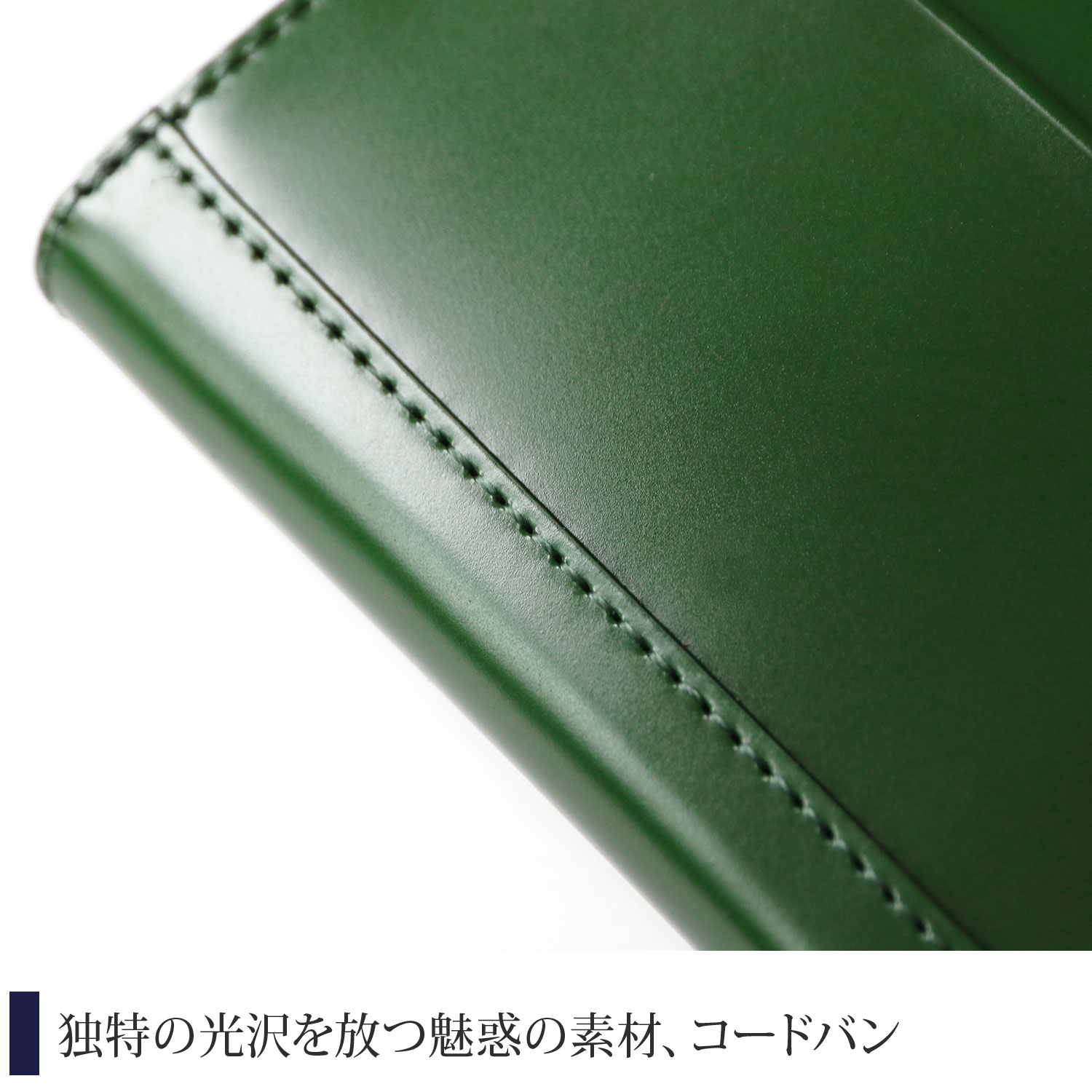 美しい素材、コードバン