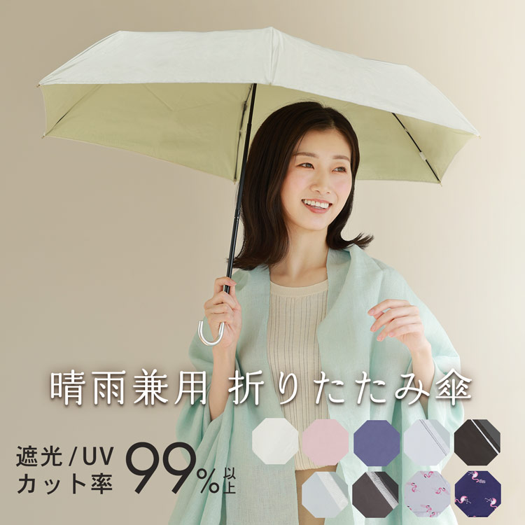 日傘 折りたたみ傘 晴雨兼用