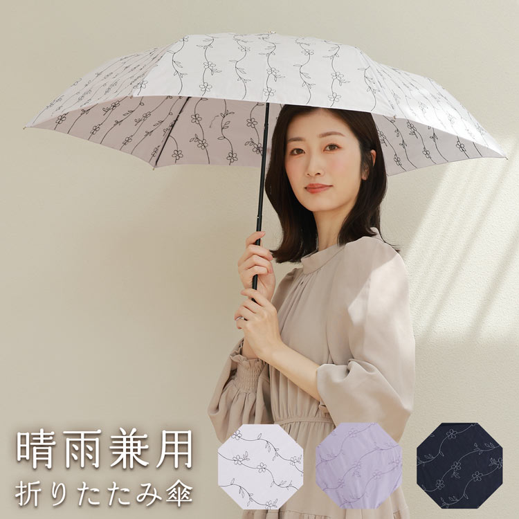 折りたたみ日傘 刺繍