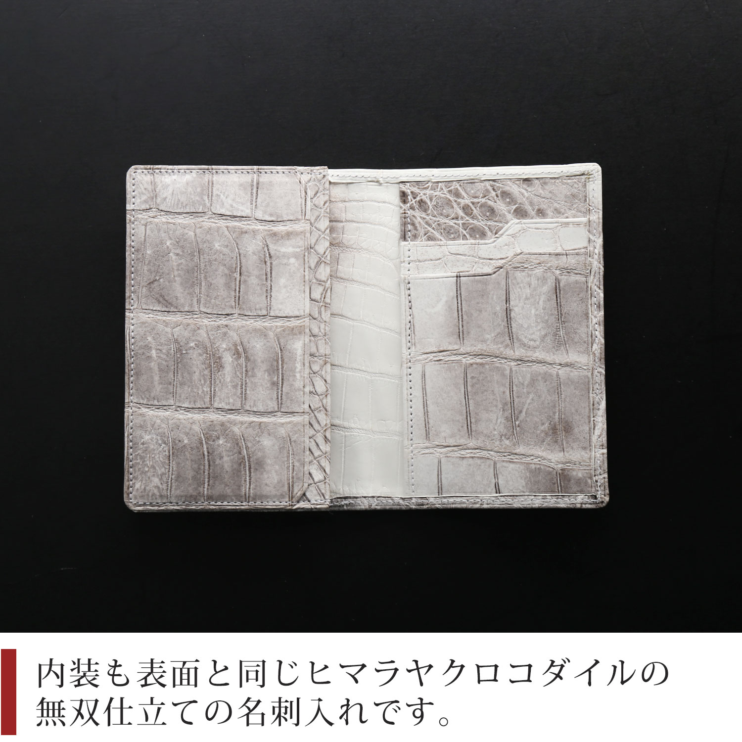 内装もヒマラヤクロコダイルの無双仕立て