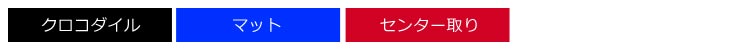 クロコダイル トートバッグ