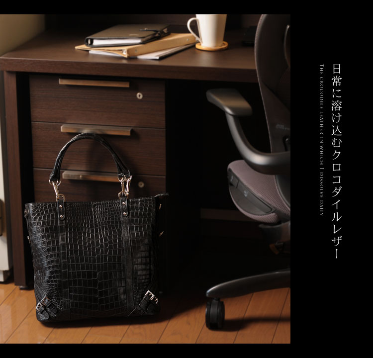 クロコダイル トートバッグ
