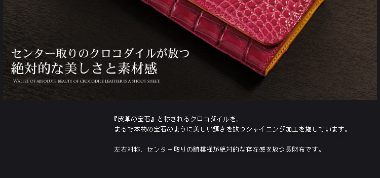 クロコダイル 長財布 鰐革 シャイニング
