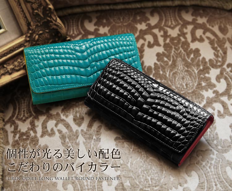 クロコダイル 長財布 鰐革 シャイニング
