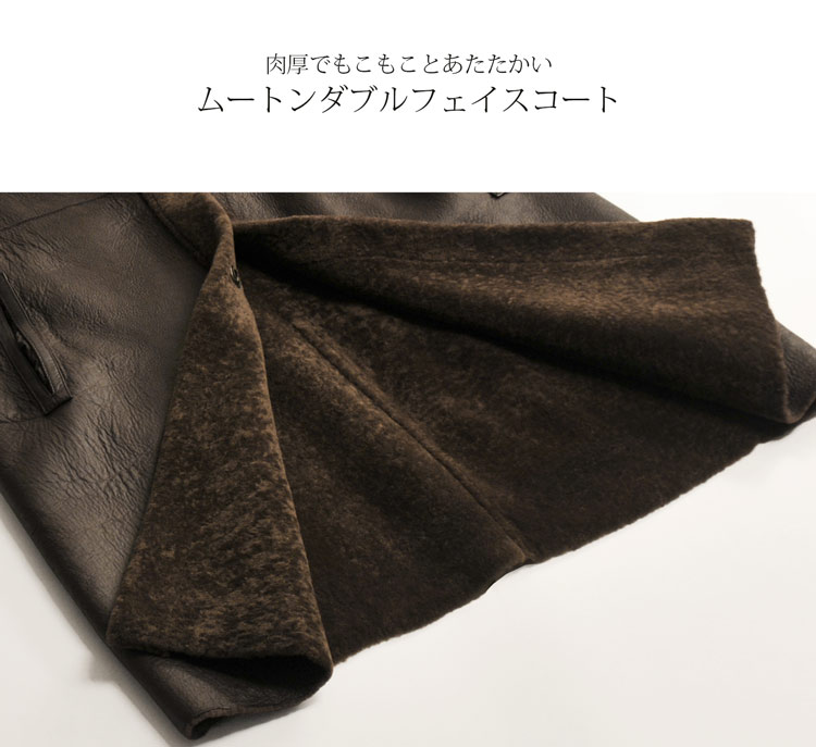 ムートンコート ロング