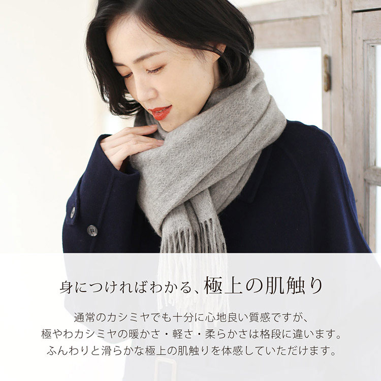 カシミヤ 100% ストール 肌触りが良い 柔らかい