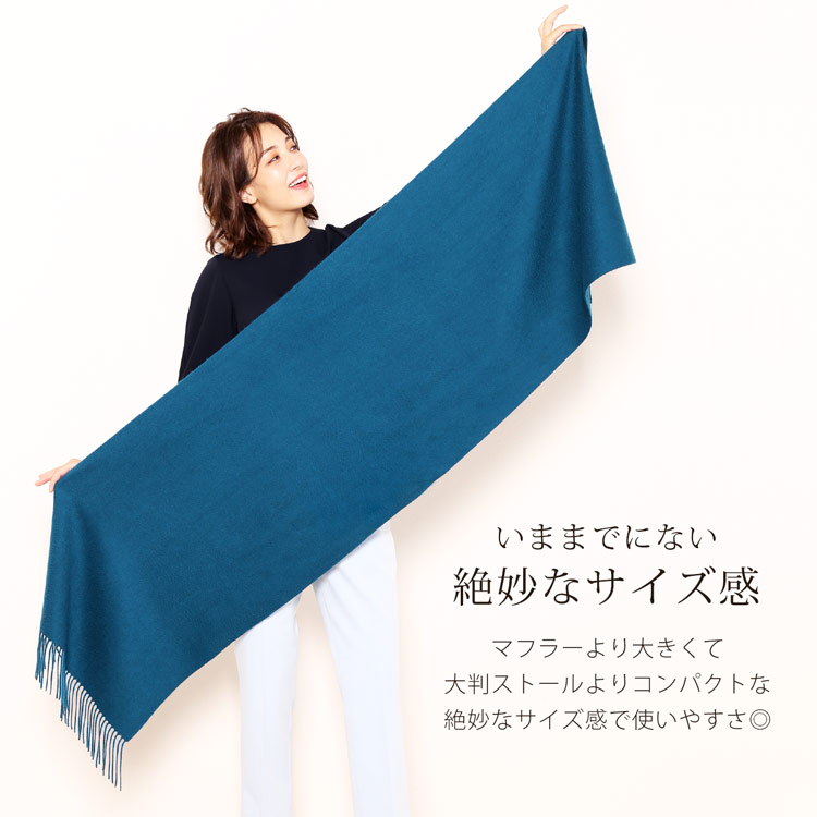 極やわカシミヤ 100% ストール ちょうどいいサイズ