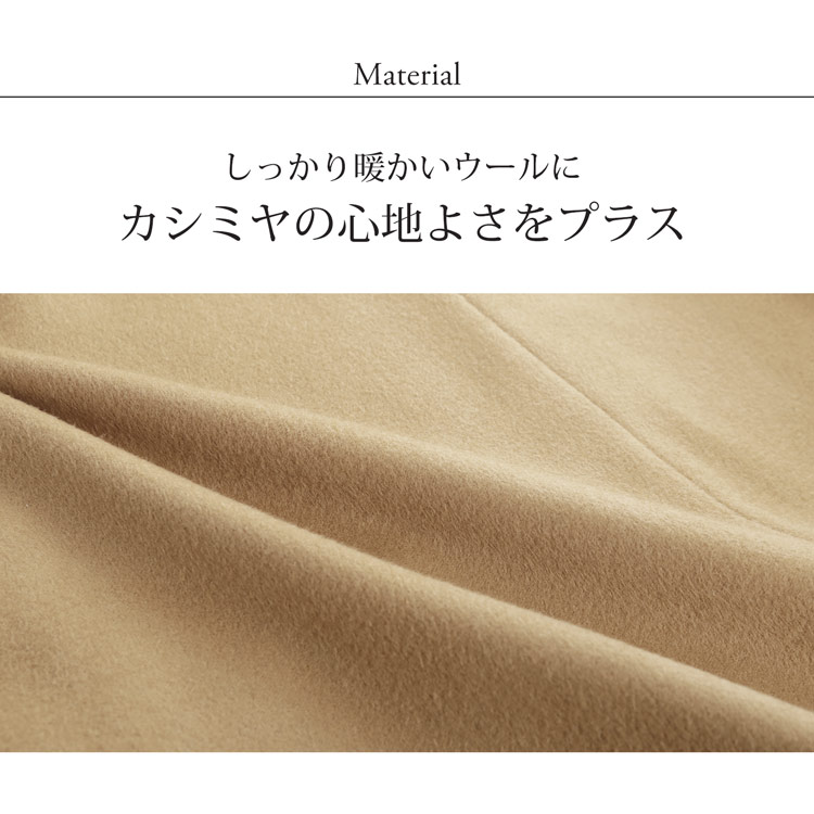 カシミヤ ブレンド ウール コート