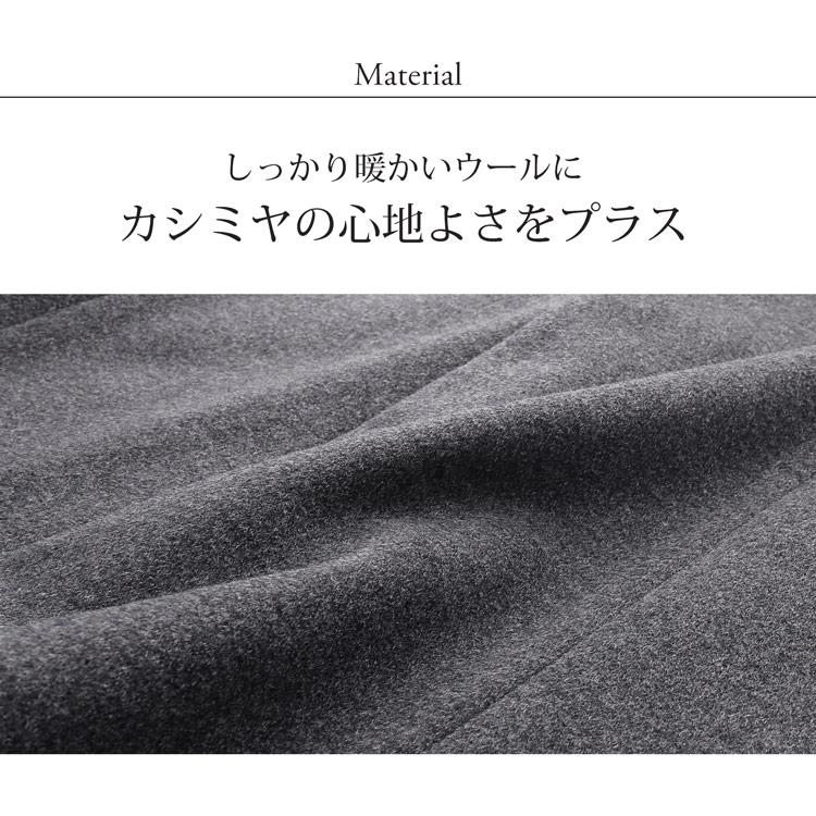 カシミヤ ブレンド ウール コート