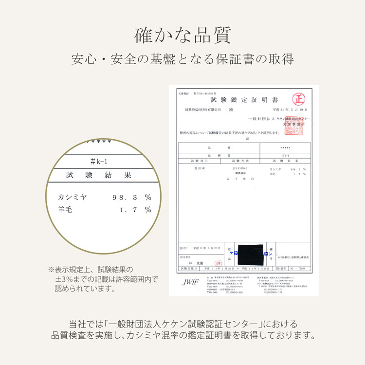 カシミヤ鑑定書