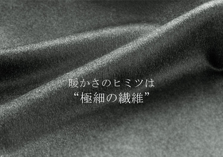 暖かい カシミヤ