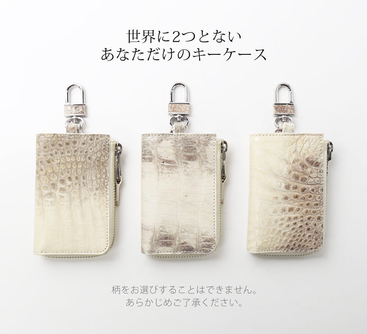ヒマラヤクロコダイル スマートキーケース 本革