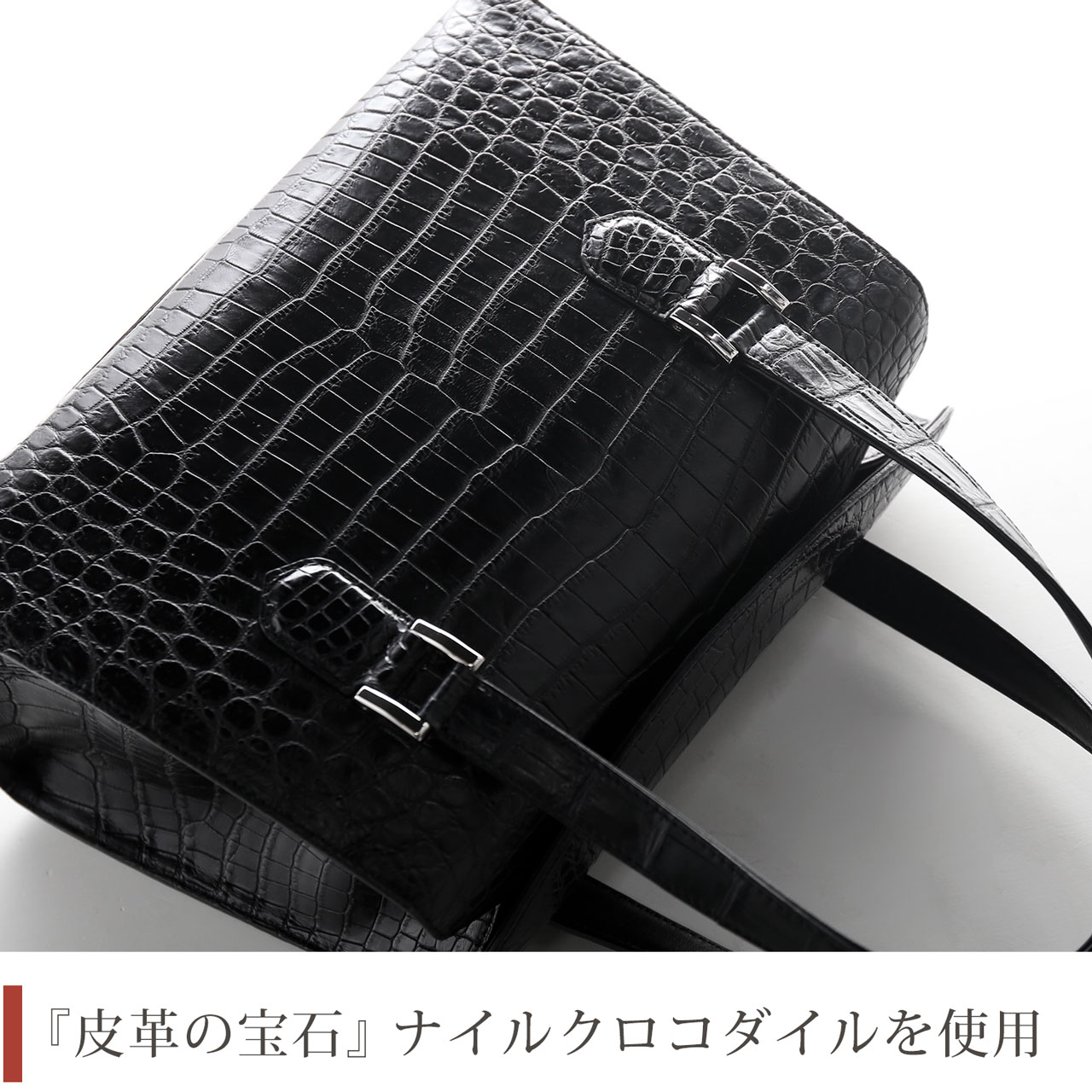 マット加工のクロコダイル
