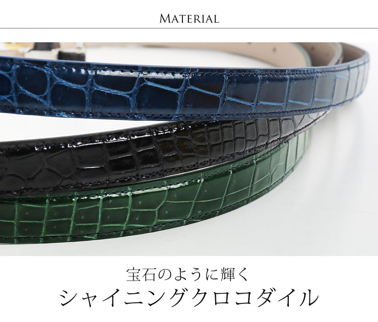 シャイニング クロコダイル ベルト レディース