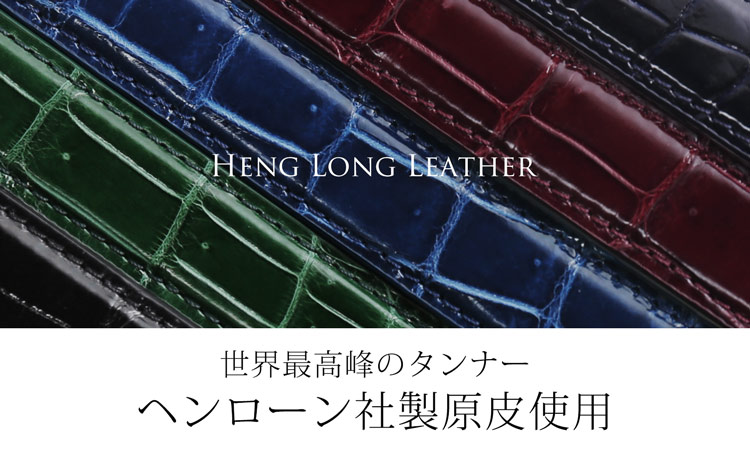 ヘンローン社 原皮 クロコダイル