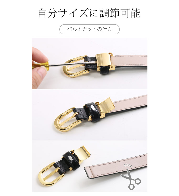 ベルト サイズ調節 カット