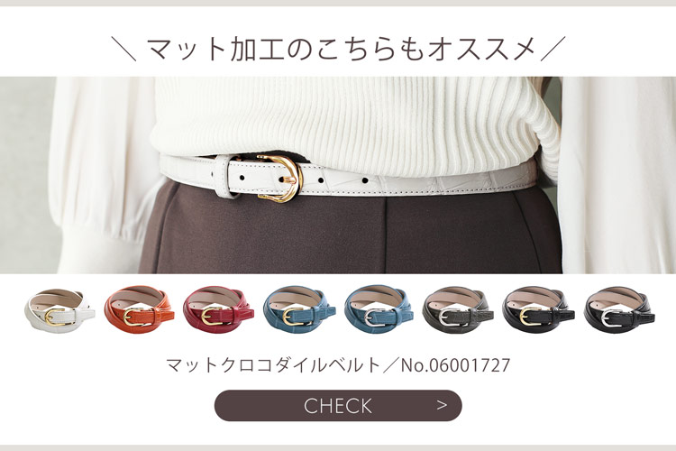 マット クロコダイル ベルト レディース