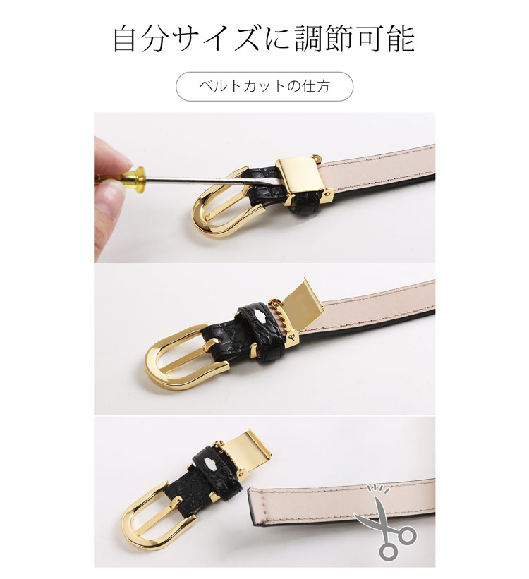 ベルト サイズ調節 カット