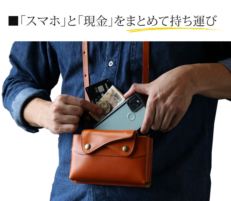 スマホポーチ