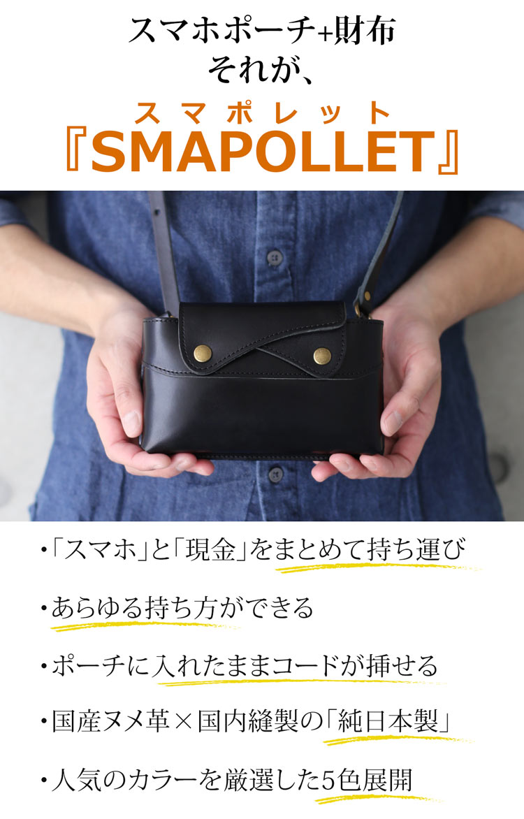 スマホポーチ