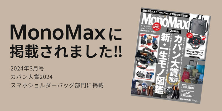 monomaxに掲載