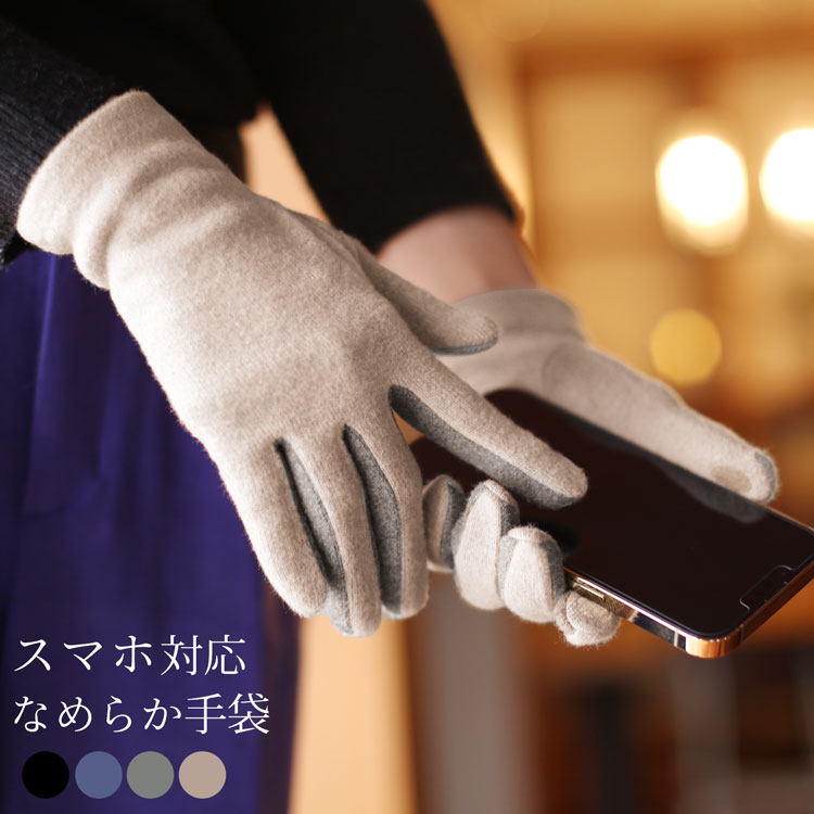 スマホ対応 手袋 レディース ニット