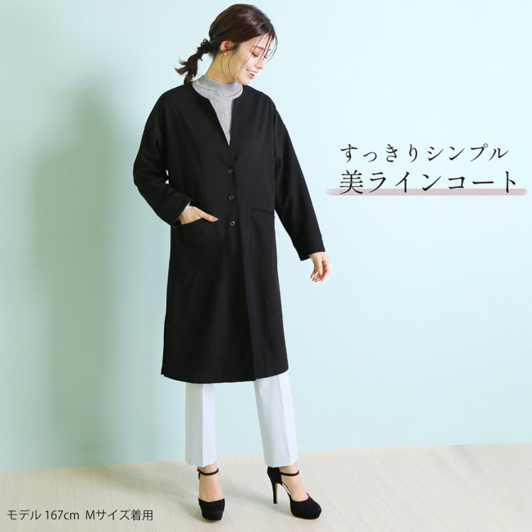 シンプル 美ライン ノーカラーコート Filomo