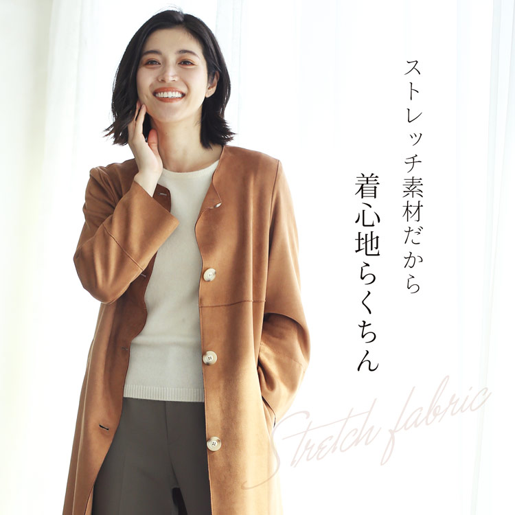 ストレッチ素材 コート レディース