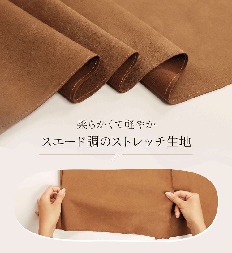 スエード調 ストレッチ コート 軽量