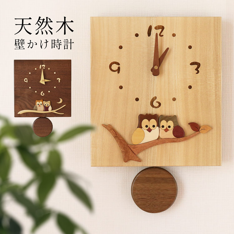 天然木 壁掛け時計 木製